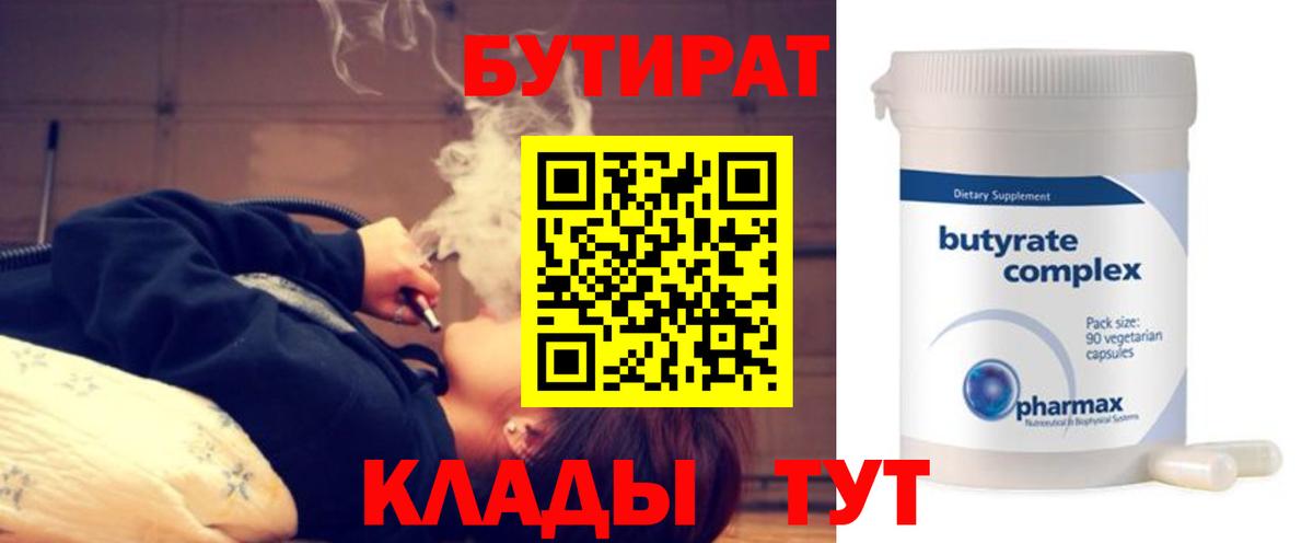 БУТИРАТ вода  Вход с VPN  Бутират  Спасск-Дальний 