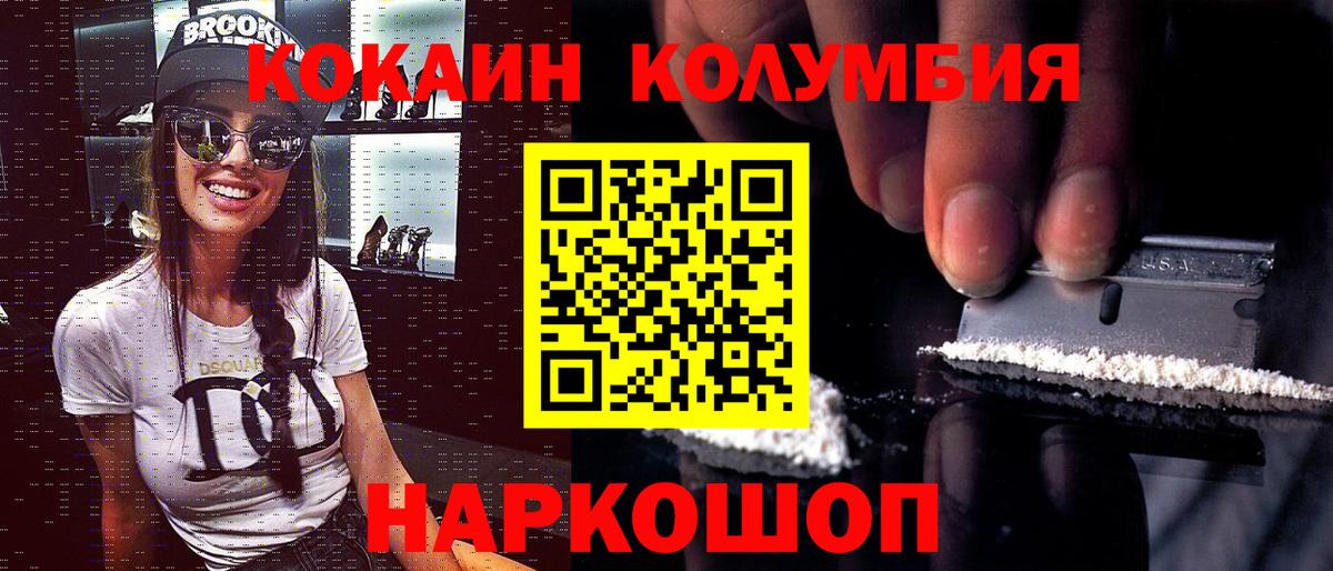Кокаин Колумбийский Спасск-Дальний