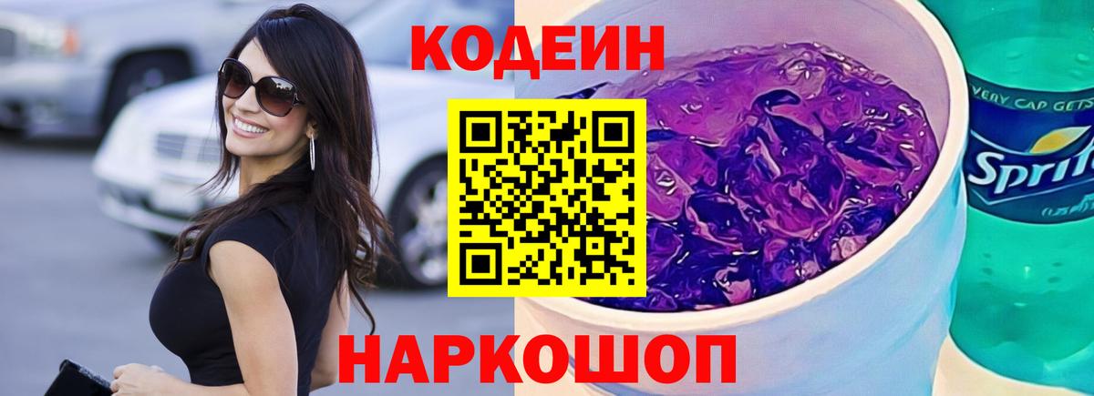 Кодеиновый сироп Lean напиток Lean (лин) Спасск-Дальний