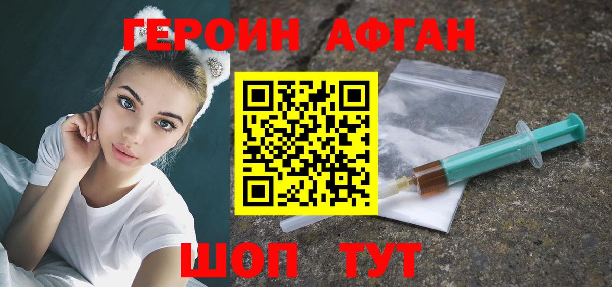 Героин хмурый Спасск-Дальний