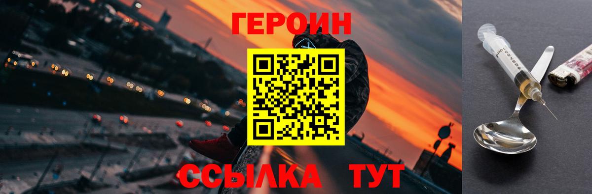 Спасск-Дальний  ГЕРОИН Heroin  Вход с VPN 