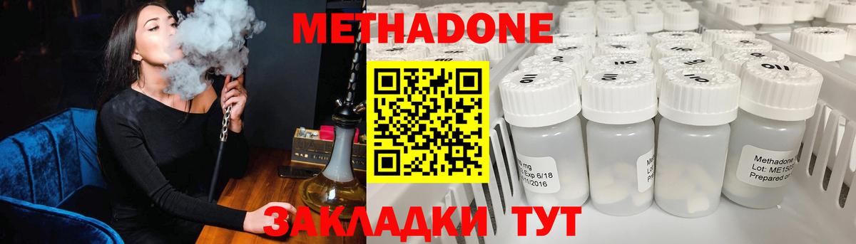 Спасск-Дальний  Метадон мёд  МЕТАДОН methadone  Вход с VPN 