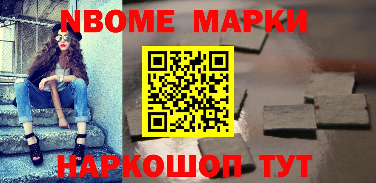 Спасск-Дальний  Марки N-bome 1,5мг  Марки N-bome 1,5мг  Вход с VPN 